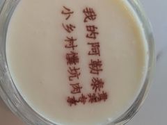 -乡村馕坑肉·烧烤·新疆菜·本地人更爱吃(阿勒泰首店)