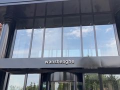 -万盛合(渔人码头店)