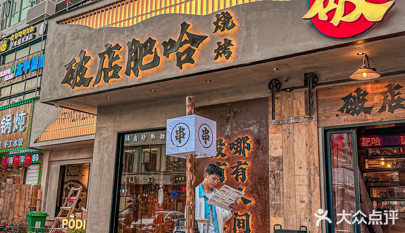 人气排队王，火遍北上广的破店肥哈‼️终于开到温州了