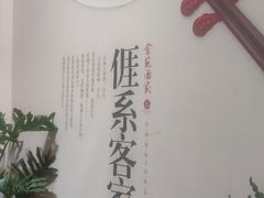 -金苑酒家·客家菜·广东老字号(万象店)