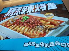 -半天妖烤鱼(龙湖龙湾天街店)