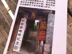 -田德能咖啡博物馆