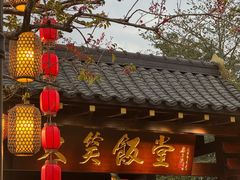 -大笑饭堂(甲子桥店)