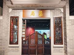 -广东中医药博物馆