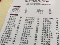 -电白鸭粥店(下沙二坊88号店)