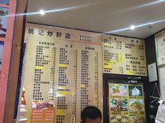 -姚记炒肝店(簋街店)