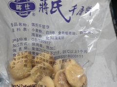 -奉化市溪口蒋氏千层饼厂