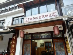 -芦茨金富饭庄·25年老字号·专做稻草鸡