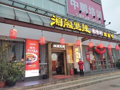 门面-湘阁里辣(沙井华润万家店)