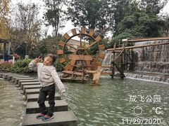 -成飞公园
