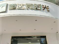 门面-喜达微时光蛋糕店(茂名化州店河东三十米街店)