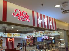 -红宝石·鲜奶小方(莘庄店)