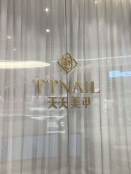 -TTNAIL天天美甲