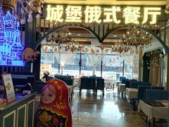 -城堡俄式西餐厅(中央大街索道店)