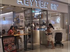 门面-喜茶(佛山岭南站店)