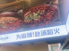 -味之绝热血美蛙鱼火锅(中坝店)