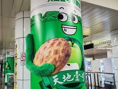 -公园前(地铁站)