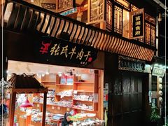 门面-苗湘食府(十年店)