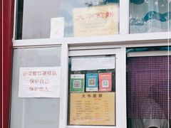 门面-大华煎饼(交道口北剪子巷店)