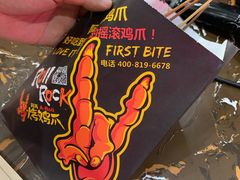 -阿芮烤鸡爪(世纪金源店)