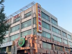 -玉林烤鸭店(黄村兴华店)
