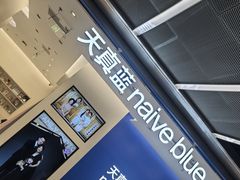 -天真蓝照相馆(五角场百联又一城店)