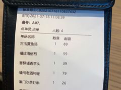 账单-四道菜·福建菜馆(新街口金鹰店)