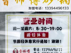 -曹宝林砂锅麻辣烫(星光路店)