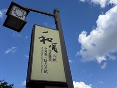 -和顺古镇