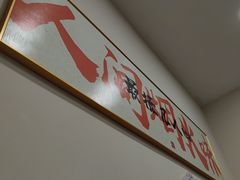 -白山烧烤(文安路万豪店)