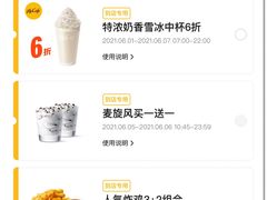 -麦当劳(杭州萧山文源店)