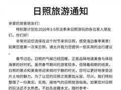 -日照海滨国家森林公园