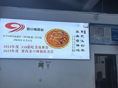 -天全县三土司椒麻鸡餐厅