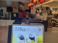 -鲜芋仙(群光广场店)