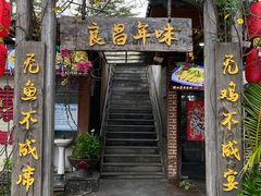 门面-良昌老味·海南老字号