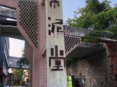 -广州市紫泥堂文化创意园景区