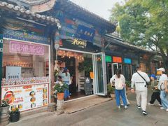 -北平花园·MUA摩造汉堡·北平咖啡(南锣鼓巷胡同店)