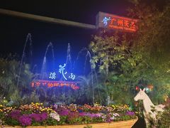 -花溪雨·森林餐厅(石基店)