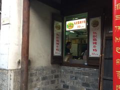 -清真蒋有记(老门东店)