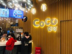 -CoCo都可(燕郊永旺店)