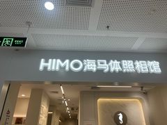 -海马体照相馆(厦门SM城市广场店)