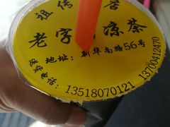 -老字号凉茶(新华南店)