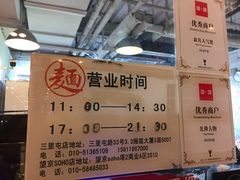 -文三里屯面馆(三里屯店)