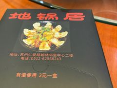 -地锅居(翰林邻里中心店)