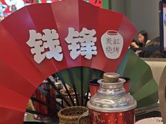 -钱锋炭缸烧烤(南湖大路总店)