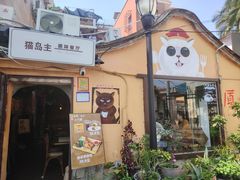-猫岛主趣味餐厅(鼓浪屿店)