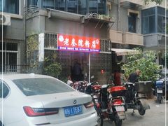 -老三院粉店(三医院店)