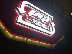 -胖哥俩肉蟹煲(萧山加州阳光店)