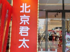 门面-Wagas沃歌斯(北京君太百货店)