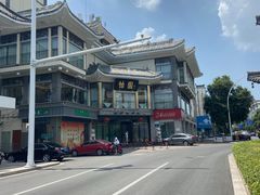 -怡园饭店-餐厅(四望亭店)